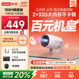 联想（Lenovo）小新100M云台投影仪家用 1080P高清 智能便携 家庭卧室影院游戏投影机（2+32G大内存 激光对焦）