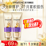 潘婷护发素氨基酸3分钟奇迹护发素干枯毛躁 【2支超值装】多效损伤修护180ml*2