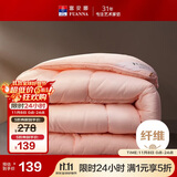 富安娜冬被 纤维被子冬季 双人加大七孔抗菌冬厚被芯6.7斤 230*229cm 粉