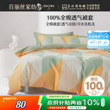 百丽丝水星家纺出品纯棉被套单件100%全棉被罩 学生单人宿舍床品被套