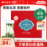 祥源茶 2025新茶春茶 六安瓜片绿茶正宗兰花香耐泡 口粮茶叶自己喝 特二级 150g*1罐