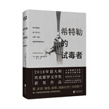 希特勒的试毒者 小说