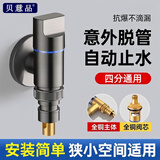 贝意品全铜角阀洗衣机水龙头自动止水阀专用卡扣式接头滚筒自动4分通用