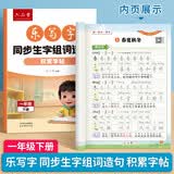 小学生字帖练字帖同步生字组词造句本一年级二年级语文人教版笔画笔顺词语句子一年级下册
