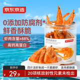京东京造香酥脆虾80g原味即食虾干海味孕妇儿童高钙高蛋白解馋休闲零食