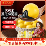 湾仔码头大黄米黑芝麻轻汤圆240g12只*4元宵早餐食品速食半成品甜品夜宵