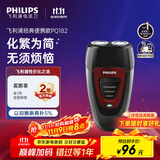 飞利浦（PHILIPS）电动剃须刀经典便携款 自动研磨刮胡刀胡须刀  送男友送老公 父亲礼物生日  出行必备 