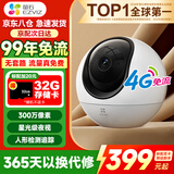 萤石H6监控摄像头300万4G无限流量室内网络云台无线智能摄像头家用监控器无限流量无线摄像头手机远程 【无限流量】H6-4G-300万 128G高速卡【下单升级256G】
