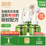润本（RUNBEN）蚊香液电蚊香驱蚊液90晚45ml×3瓶补充装防蚊无香型