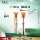 百雀羚（PECHOIN）赋颜紧塑菁采眼霜20G胶原抗皱品质国货热门商品送女友