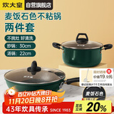 炊大皇锅具套装不粘锅易洁炒锅汤锅两件套电磁炉通用翠釜BG02TZ