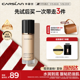 卡姿兰（Carslan）小奶猫粉底液遮瑕持久保湿提亮不脱妆干皮02#亮肤色30g生日礼物女