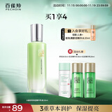 百雀羚乳液 水嫩倍现精华乳液100ml 补水保湿品质国货送女友