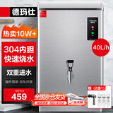 德玛仕（DEMASHI）开水器商用开水机烧水器电热工厂公司用全自动饮水机热水机热水箱开水炉热水器 KS-30P （40L/h）