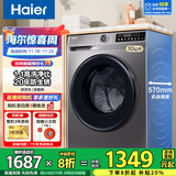 海尔（Haier）洗衣机全自动滚筒变频家用10公斤大容量滚筒洗衣机速洗羊毛洗羽绒洗除菌筒自洁一级能效 标配款【20年防生锈】1.1洗净比+除菌螨+特渍洗