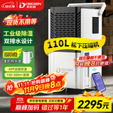 多乐信（DOROSIN）除湿机/抽湿机110升/天 APP手机遥控 别墅地下室车间仓库大功率商用工业除湿器大水箱DK-130