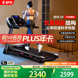 舒华（SHUA）小型家用跑步机家庭用A9爬坡走步机减震室内静音可折叠马拉松奥运 经典版-18个程序/10%坡度