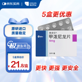 【有效期最差至2026/4】【原研进口】美卓乐 甲泼尼龙片 4mg*30片/盒 