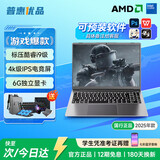 普惠优品【补贴20%】笔记本电脑2025款酷睿i9级/i7独显轻薄本学生办公高性能游戏本金榜设计AI手提本 【畅玩3A】标压酷睿i9级/6G电竞独显+暗区突围 32G运行内存+1TB极速固态硬盘【店内