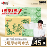 心相印【田栩宁同款】绒立方厨房抽纸60抽*9包箱装厨房纸 可水洗加厚
