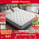 全友家居 进口天然乳胶床垫1.5x2米弹簧环保椰棕偏硬床垫子家用105190