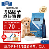 伯纳天纯狗粮经典 小型犬幼犬狗粮 3月-12月龄 经典系列柯基1.5kg/3斤