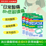 撒隆巴斯镇痛膏贴 日本久光制药膏药止痛膏贴原装进口缓解跌打损伤肩痛腰痛肌肉酸痛140片*3盒装 