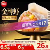 思念金牌虾水饺虾仁玉米480g32只 速冻饺子锅贴食品速食食品蒸饺煎饺