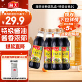 海天 特级金标生抽500ml*4 0添加酱油 金粉派礼盒 金标系列