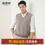恒源祥纯羊毛背心男秋冬套头V领针织羊毛衫坎肩爸爸装中老年毛衣马甲男 米驼 L /175/92A