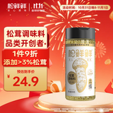 松鲜鲜松茸调味料98g【松茸添加量≥3%】炒菜煲汤可代替盐鸡精味精调味