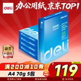 得力（deli）莱茵河A4打印纸 70g500张*5包一箱 口碑优选复印纸 双面草稿纸 整箱2500张7401【采购优选】