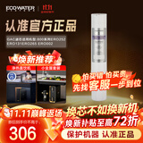 怡口净水（ECOWATER）净水器家用原装耗材 GAC滤芯颗粒活性炭净水器耗材 吸附余氯除异味 适用ERO系列/800系列详询客服