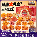 三只松鼠辣卤大礼盒150包1097g  肉干肉脯卤味夜宵零食礼包送女友团购送礼