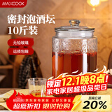 美厨（MAXCOOK）泡酒瓶泡酒坛 玻璃家用酿酒密封药酒罐 10斤装+酒提+刷子 MCX783