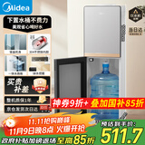 美的（Midea）饮水机茶吧机家用下置式净水机一体客厅办公室立式国家补贴高端桶装电水壶养生壶YR1611S-X