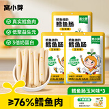 窝小芽 鳕鱼肠76%鳕鱼肉双重DHA营养儿童肉肠零食享婴儿宝宝辅食谱 【3袋】鳕鱼肠玉米味