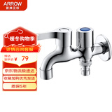 箭牌（ARROW）双功能快开加厚黄铜一进二出双控双开单冷加长双用洗衣机水龙头