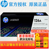 惠普（HP） ce310a 126a硒鼓 适用于惠普1025 1025nw打印机 ce314a成像鼓 约23000页