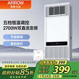 箭牌风暖浴霸 智能变频 浴室暖风照明排气一体电暖器卫生间集成吊顶