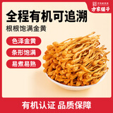 方家铺子 中华老字号 有机蛹虫草 虫草花50g 菌菇干货 炖汤煲汤火锅食材