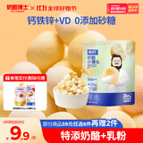 奶酪博士高钙奶酪小馒头52g 儿童宝宝零食溶豆饼干健康营养