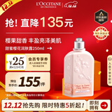 欧舒丹甜蜜樱花身体乳250ml保湿滋润持久樱花香法国进口男女士礼物