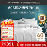 源生活 纯白色床笠四件套 60s五星级酒店纯棉床品套件 床笠被套 1.8米床