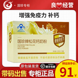 国珍带码新时代松花钙奶粉18袋松花粉增强免疫力官方旗舰正品店