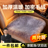 嘉柏兰汽车坐垫冬季毛绒加厚短毛绒件套羊毛单片靠背座垫保暖后排车座垫