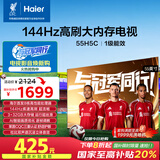 海尔【小红花电视-绽放版】55H5C 55英寸144Hz高刷全面屏3+32G超薄游戏4K平板电视一级换新国家补贴20%