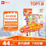ELMEX儿童牙膏50ml+儿童牙刷2支套装