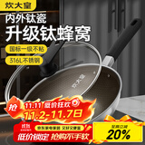 炊大皇炒锅有钛0氟不粘锅316L不锈钢不粘平底炒锅32cm