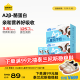 认养一头牛哞星人【A2β-酪蛋白儿童纯牛奶】200ml*10盒*2提 3.8g蛋白